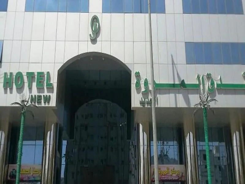 Al Marwah Al Jadeed Hotel Mecca